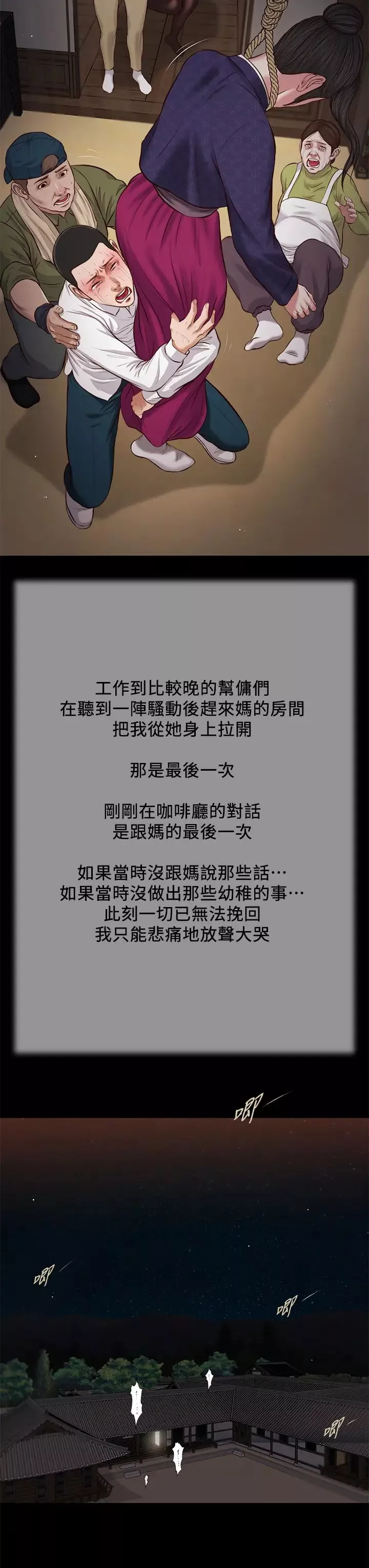 小妾第42話-千金難買早知道