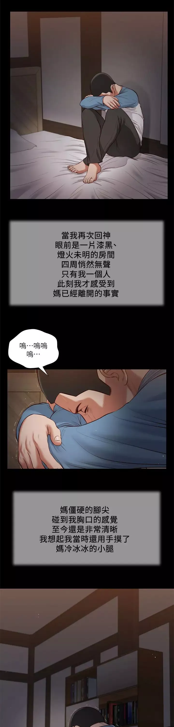 小妾第43話-讓我用身體安慰你