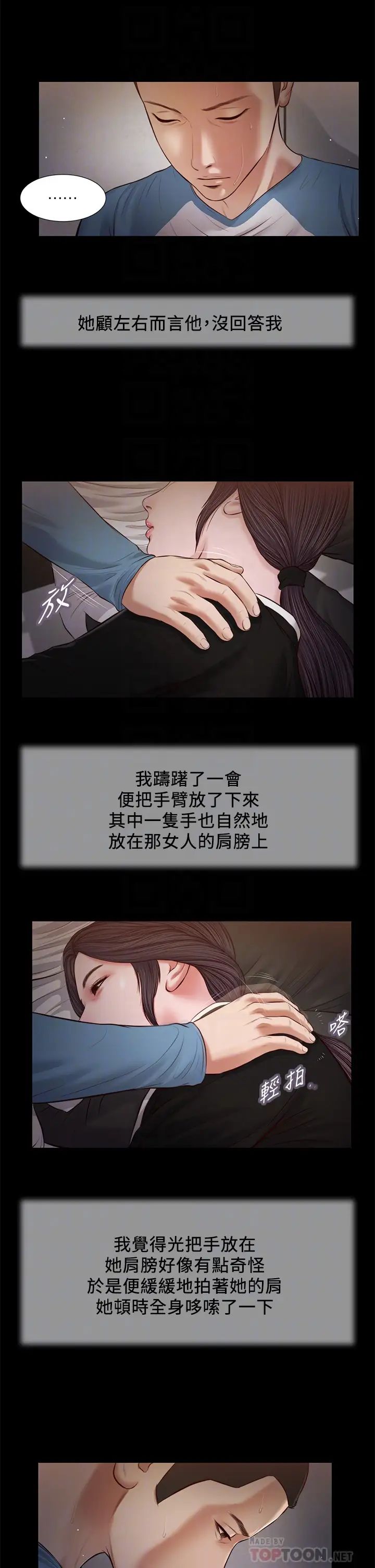 小妾第43话-让我用身体安慰你