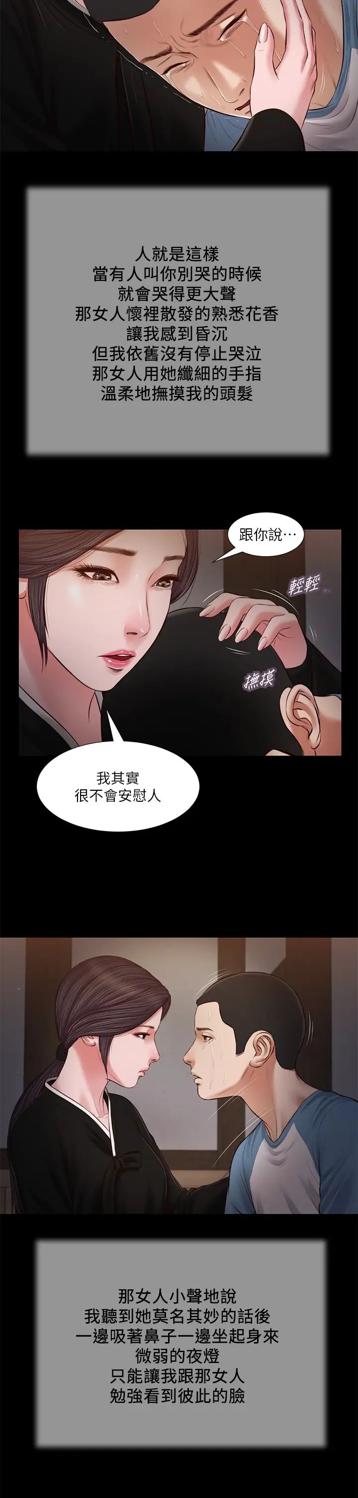 小妾第43话-让我用身体安慰你