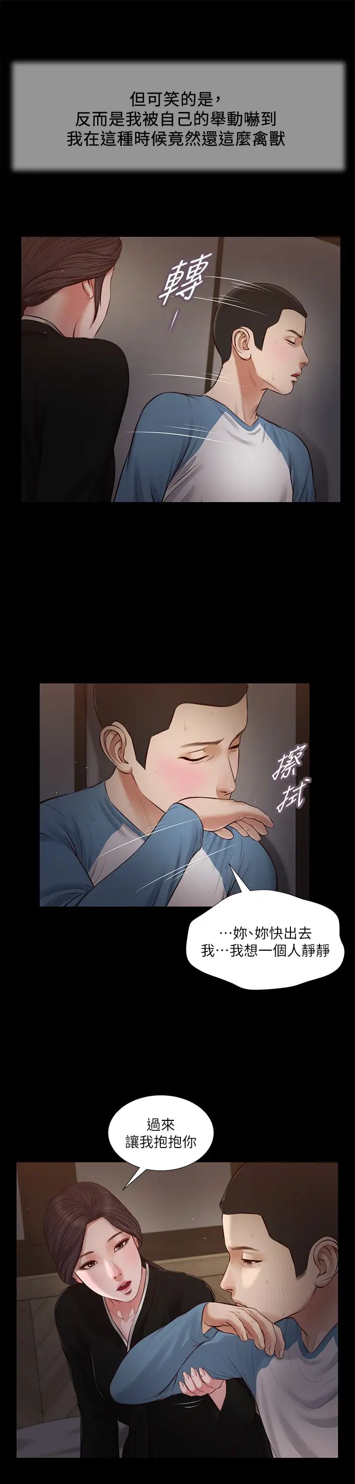 小妾第43话-让我用身体安慰你