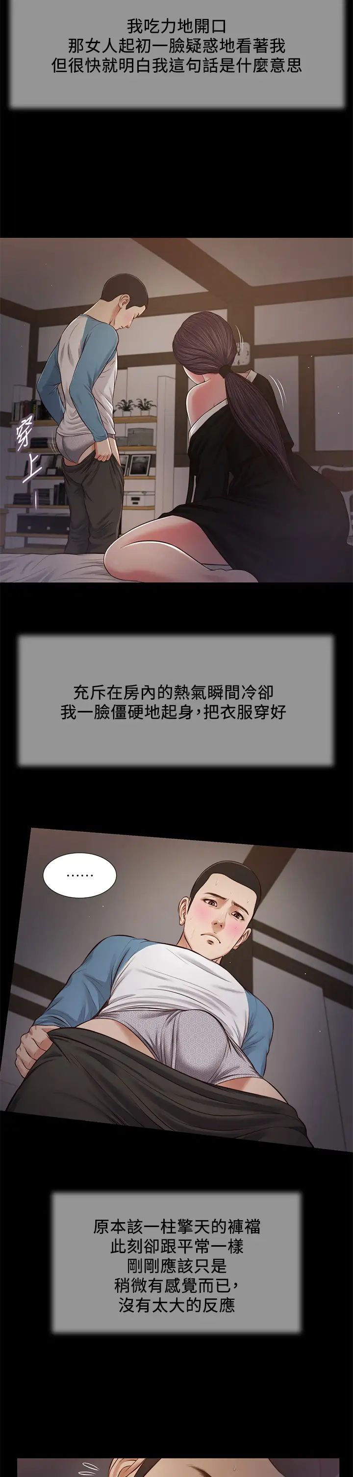 小妾第44话-让我来抱抱你…