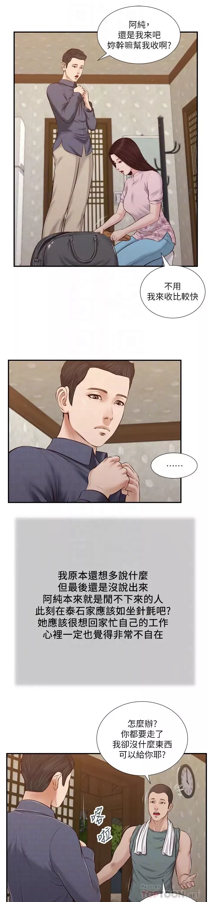 小妾第44話-讓我來抱抱你…