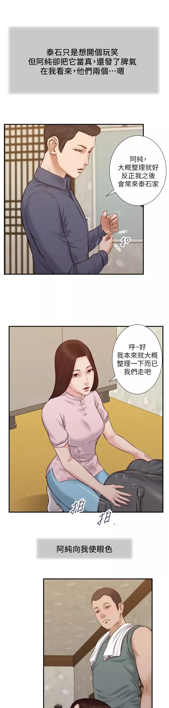 小妾第44話-讓我來抱抱你…