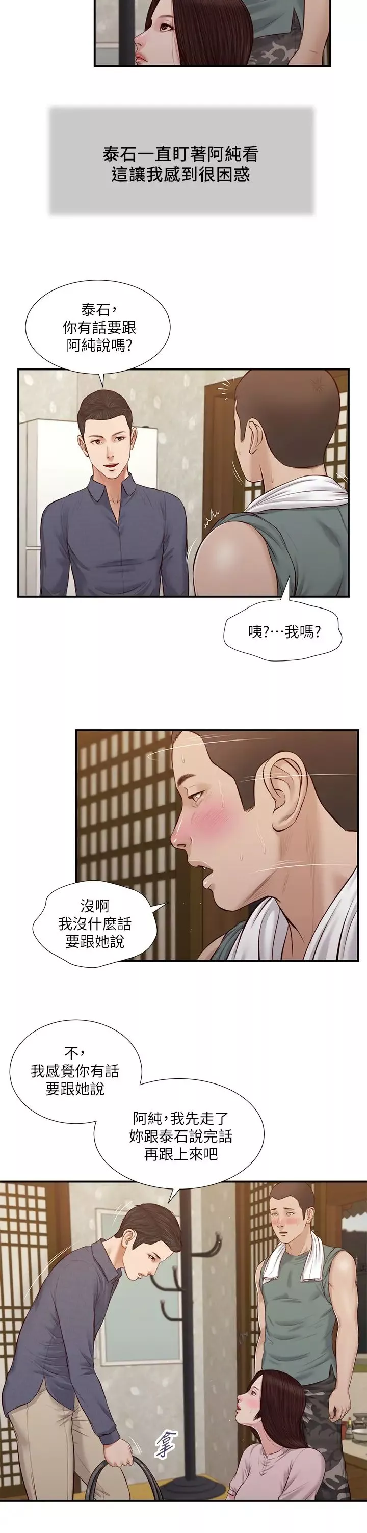 小妾第44話-讓我來抱抱你…