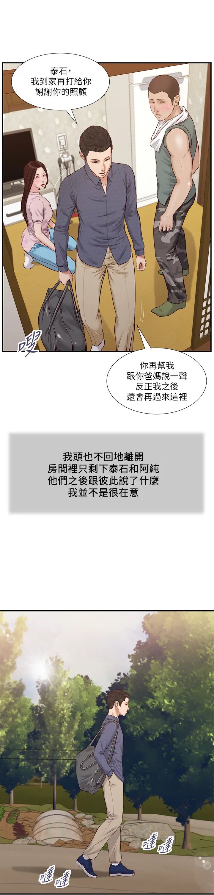 小妾第44话-让我来抱抱你…