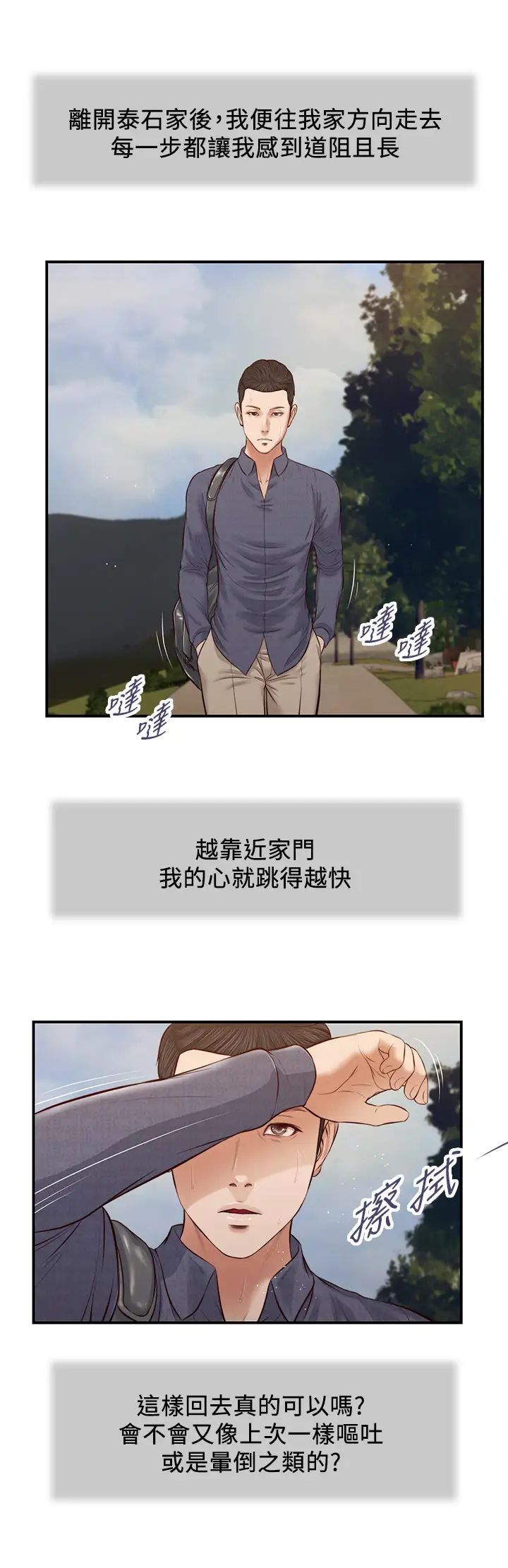 小妾第44话-让我来抱抱你…