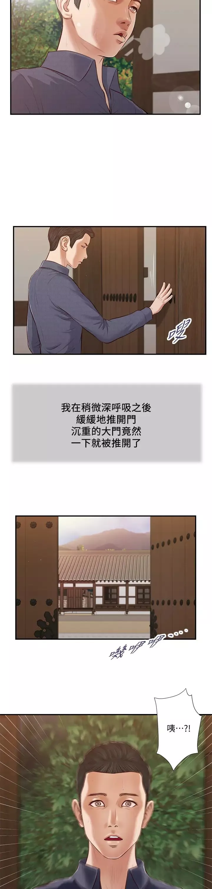 小妾第44話-讓我來抱抱你…