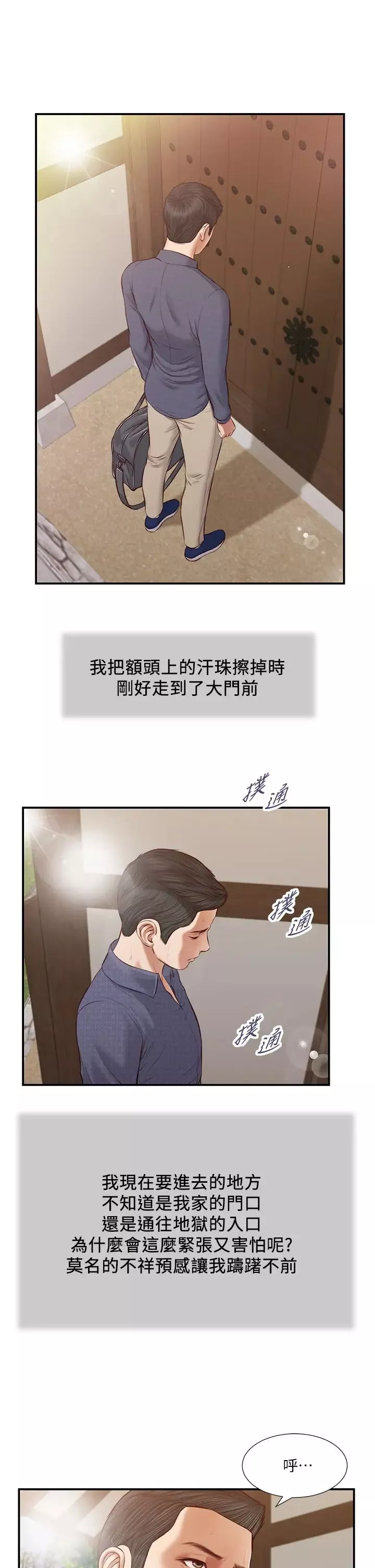 小妾第44話-讓我來抱抱你…