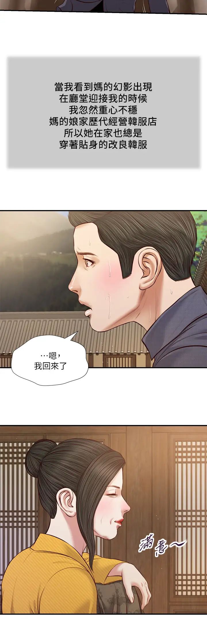 小妾第45话-让人痛彻心扉的真相
