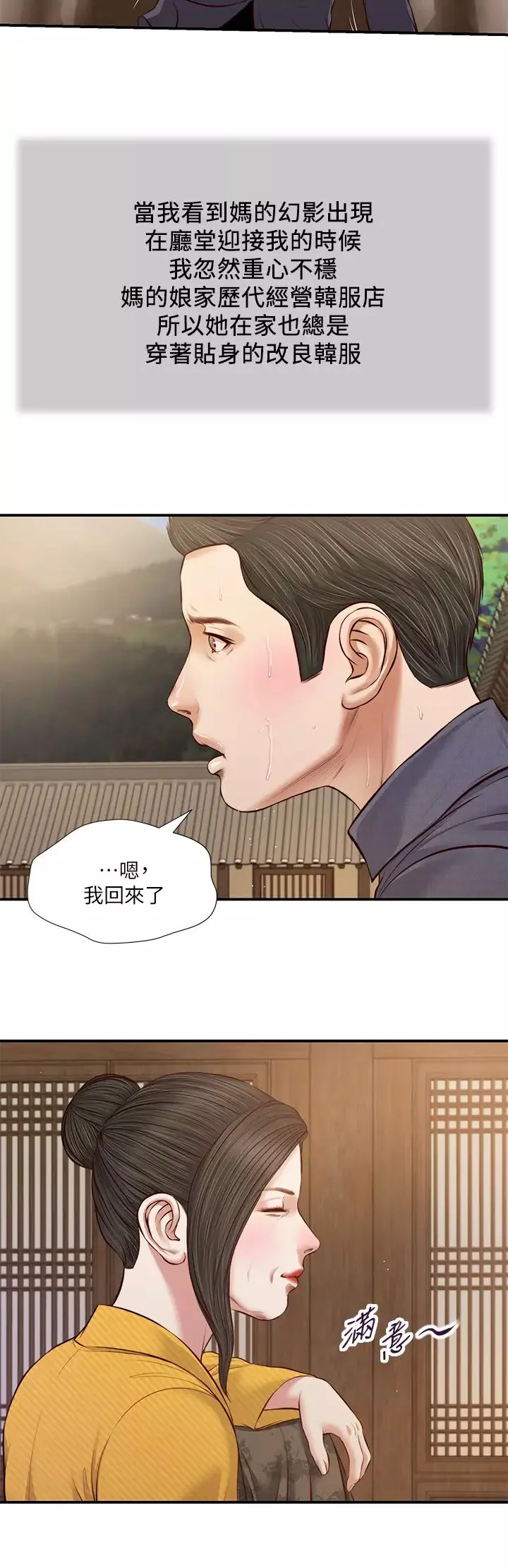 小妾第45話-讓人痛徹心扉的真相