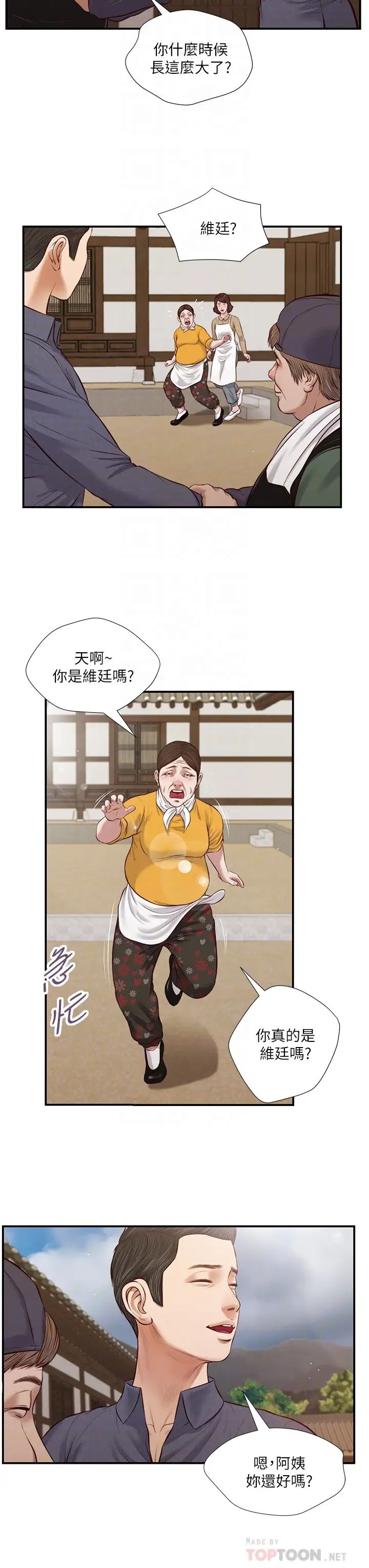 小妾第45话-让人痛彻心扉的真相