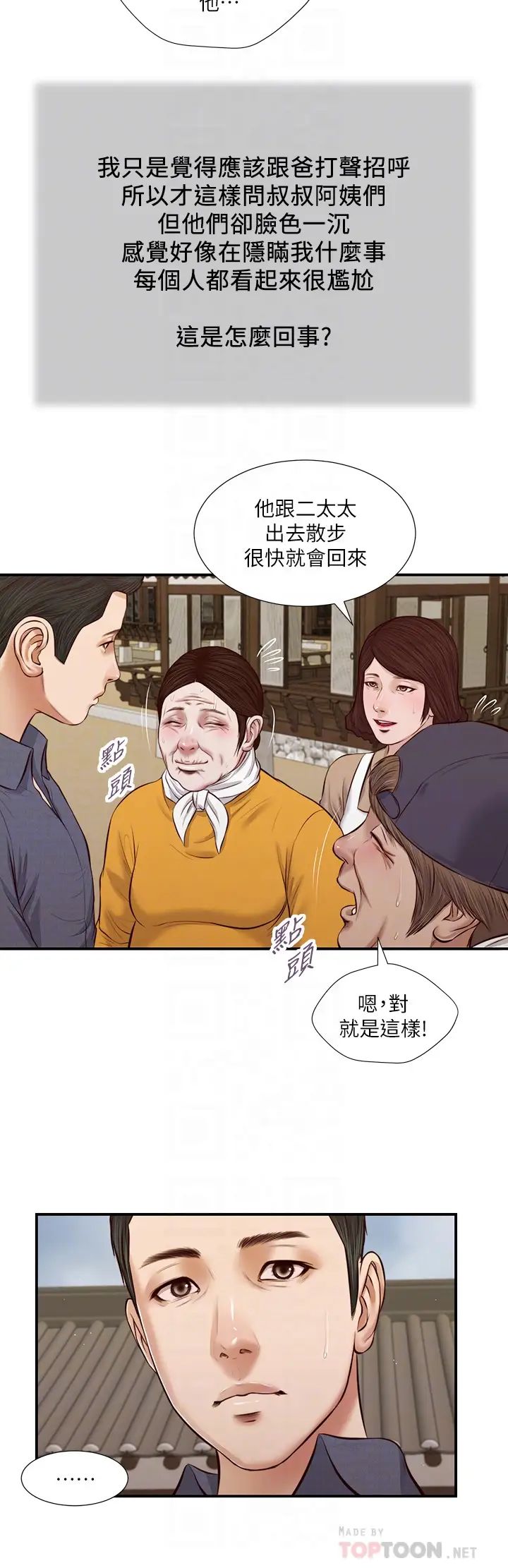 小妾第45话-让人痛彻心扉的真相