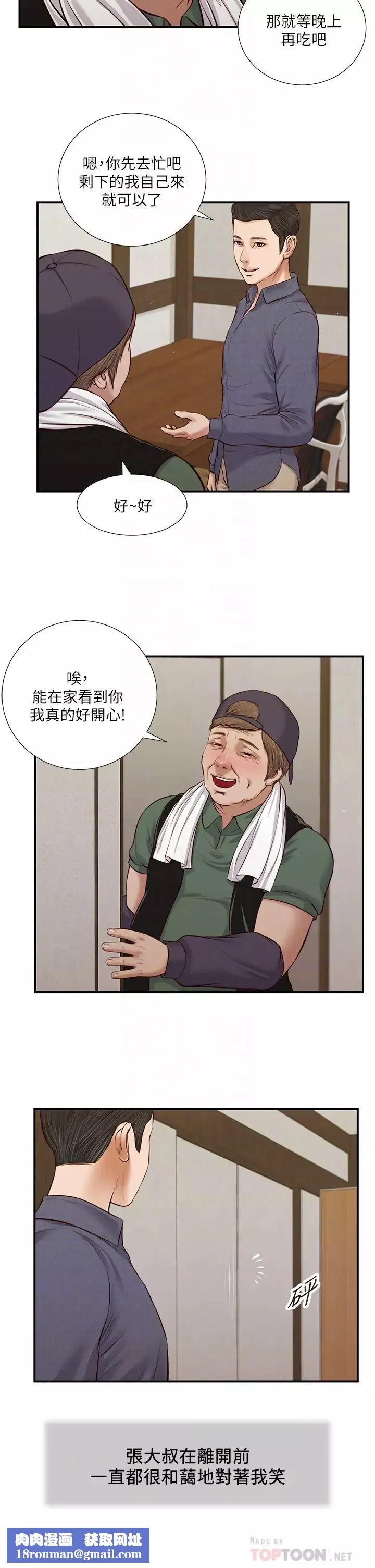 小妾第45話-讓人痛徹心扉的真相