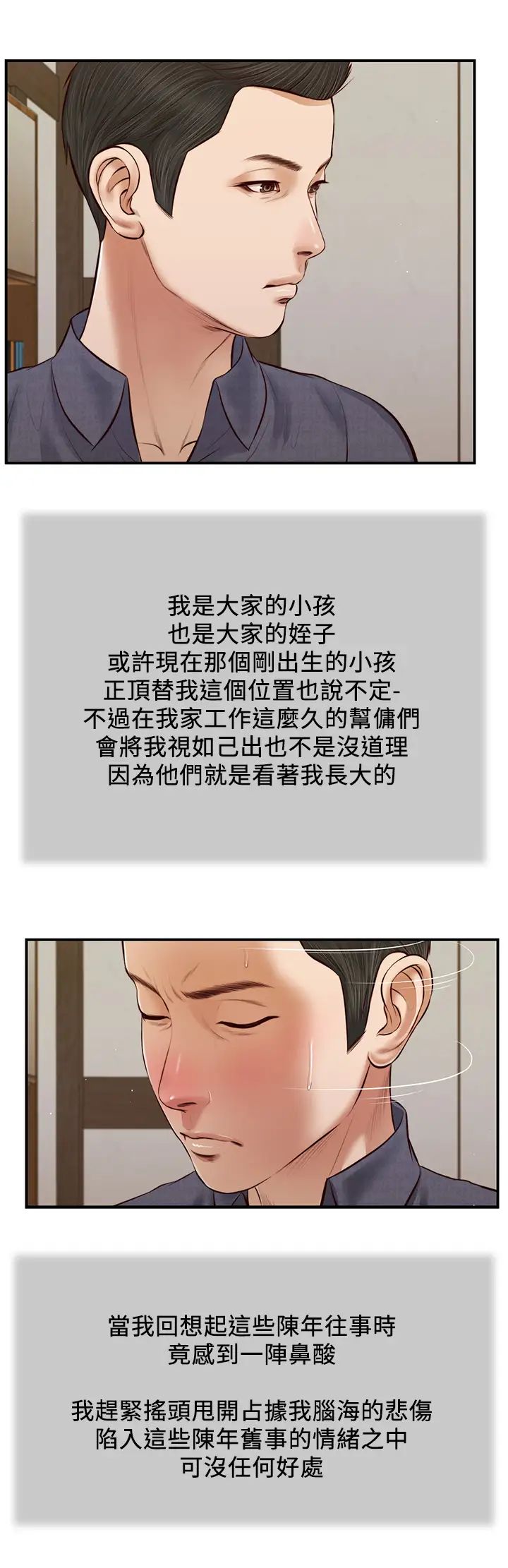 小妾第45话-让人痛彻心扉的真相
