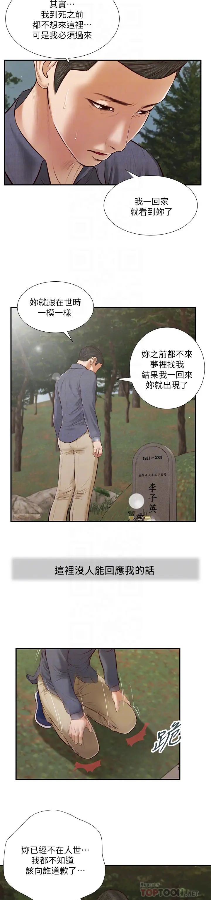 小妾第45话-让人痛彻心扉的真相