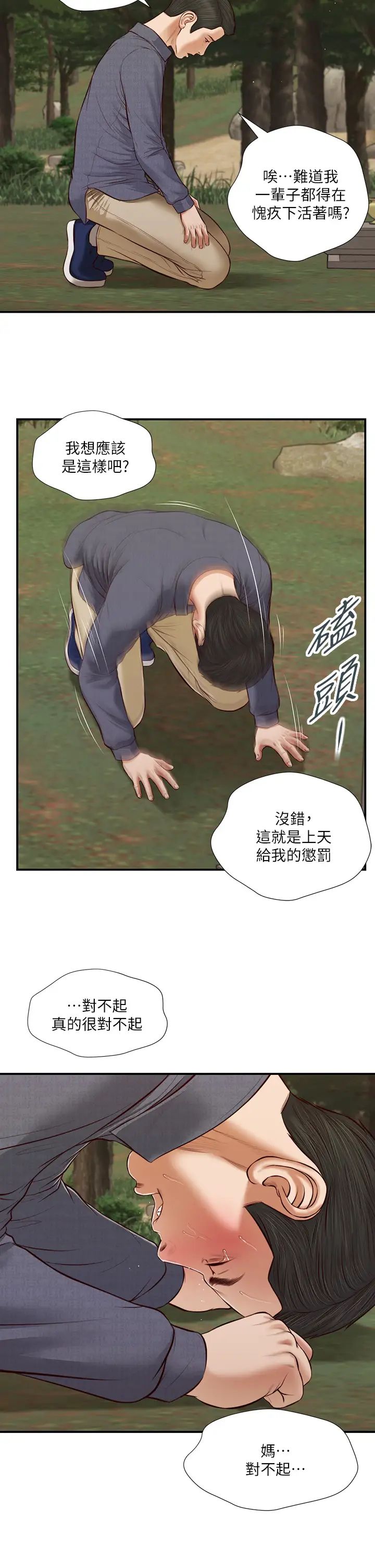 小妾第45话-让人痛彻心扉的真相