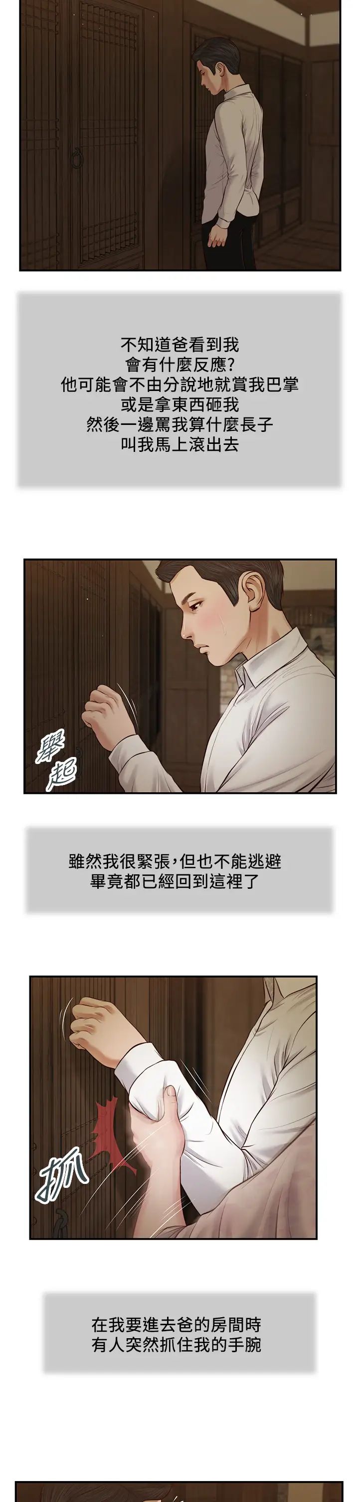 小妾第45话-让人痛彻心扉的真相