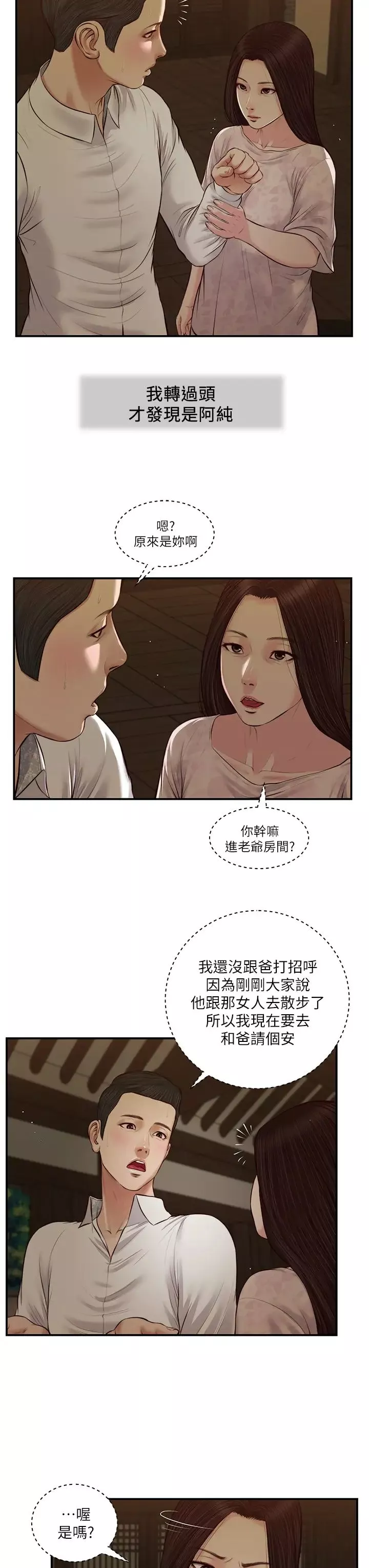 小妾第45話-讓人痛徹心扉的真相
