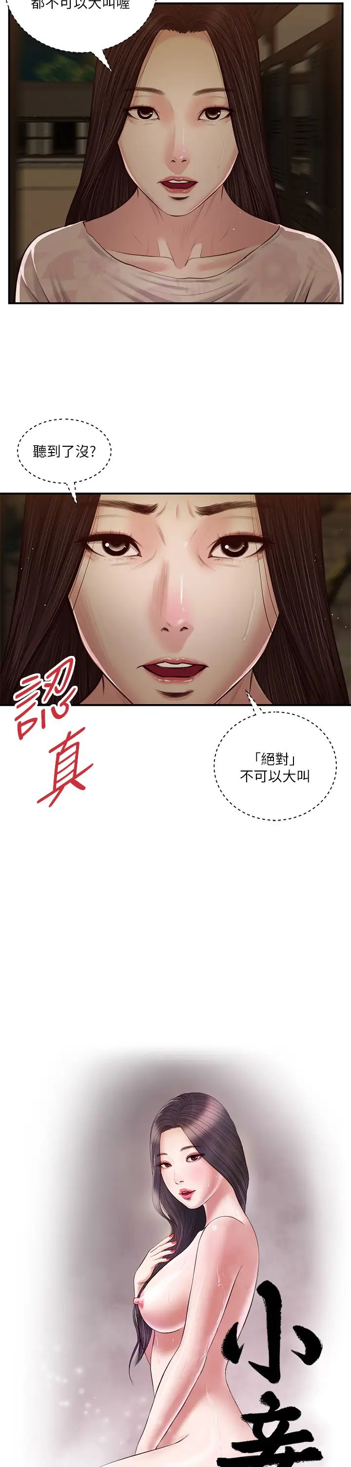 小妾第46话-服侍爸的女人