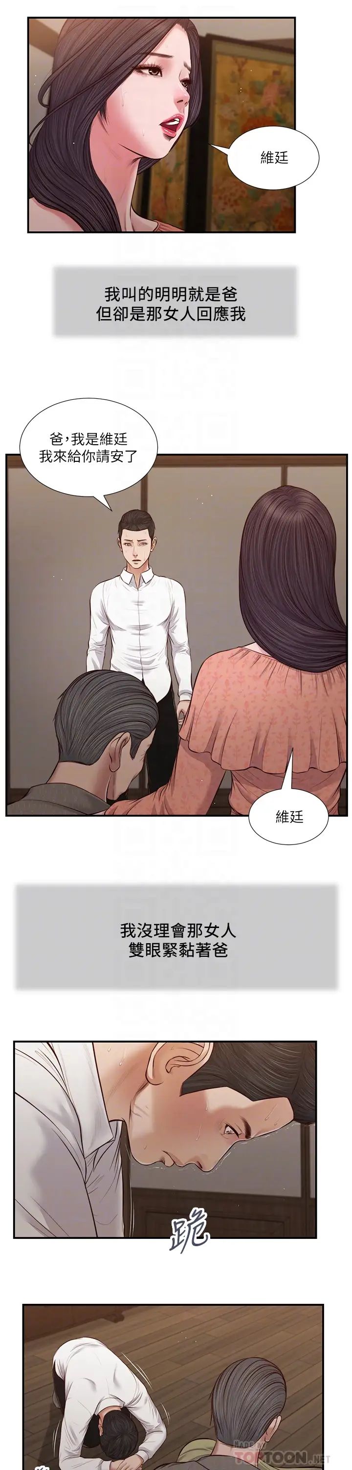 小妾第46话-服侍爸的女人