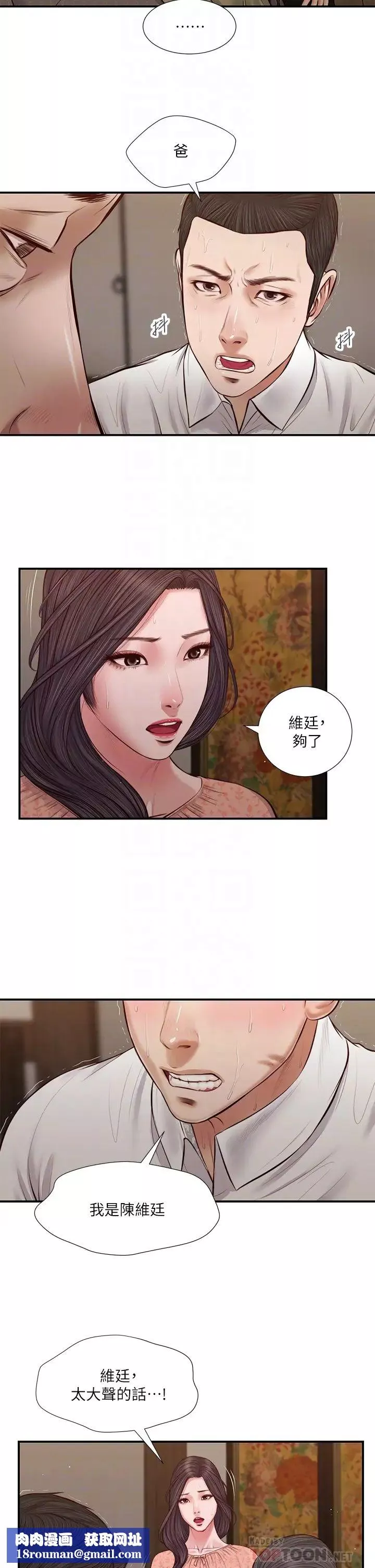 小妾第46話-服侍爸的女人