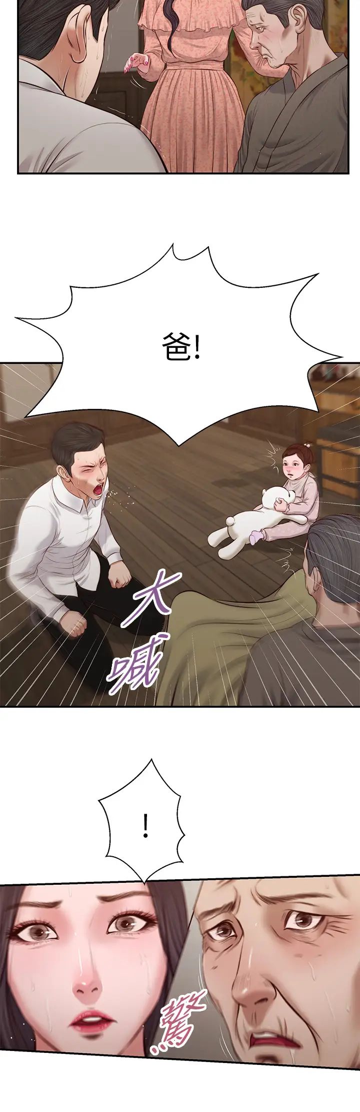 小妾第46话-服侍爸的女人