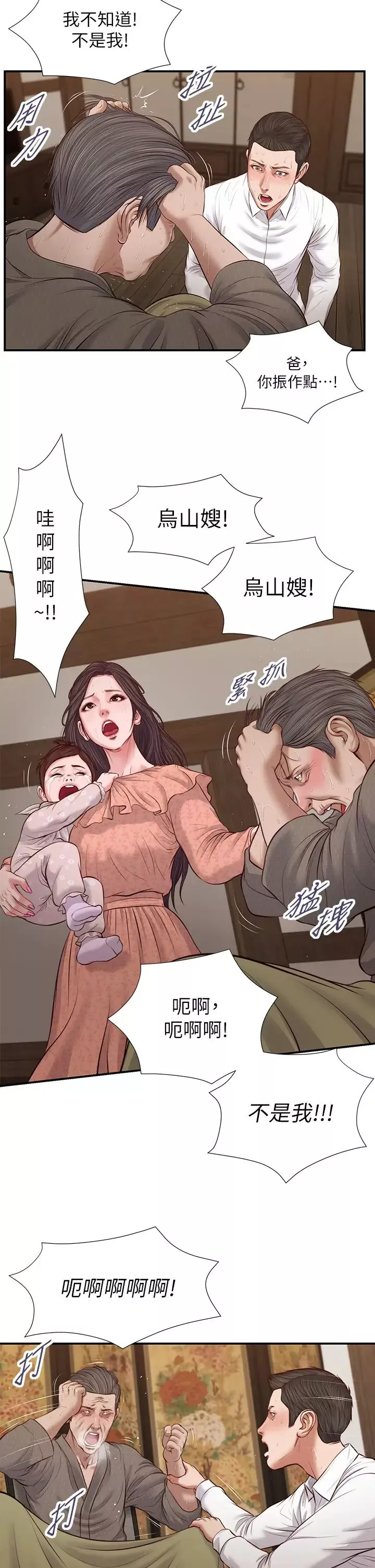 小妾第46話-服侍爸的女人