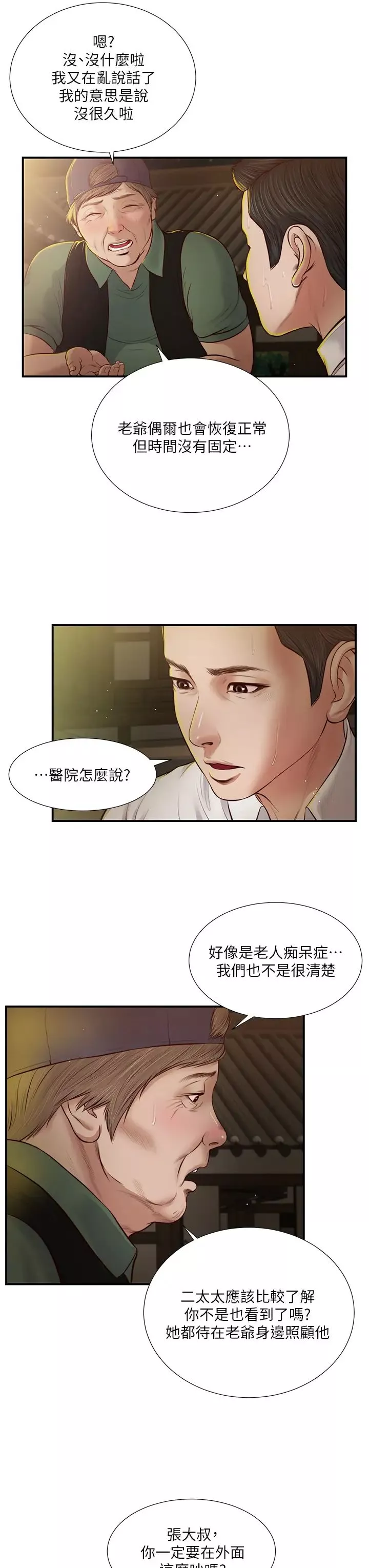 小妾第46話-服侍爸的女人