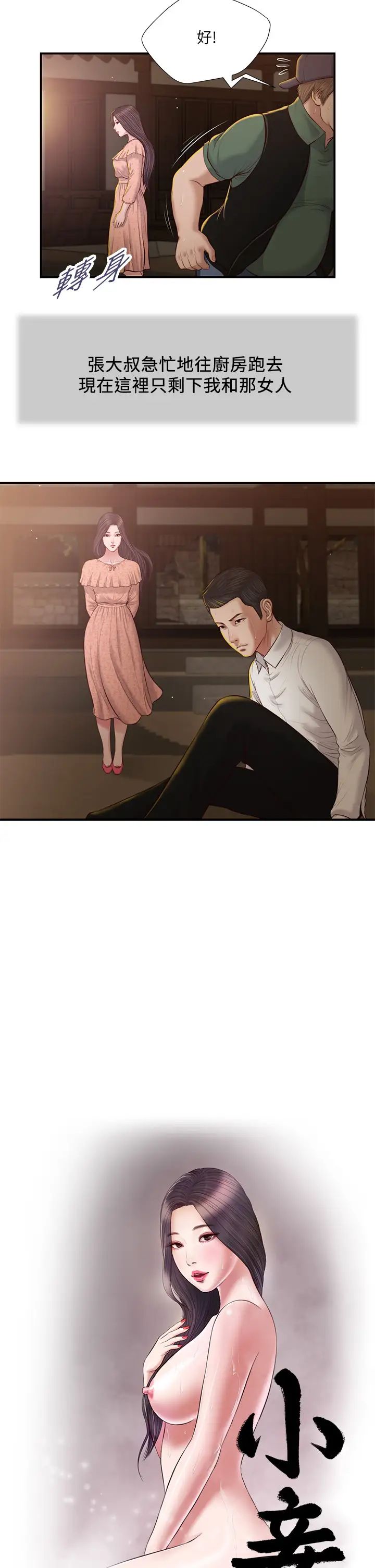 小妾第47话-居酒屋老闆娘的大胆诱惑