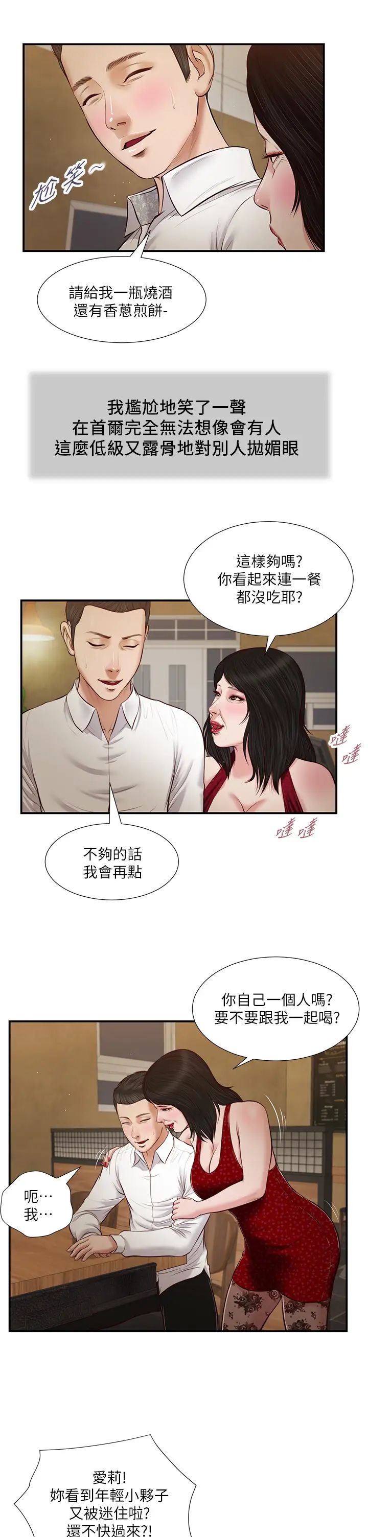 小妾第47话-居酒屋老闆娘的大胆诱惑
