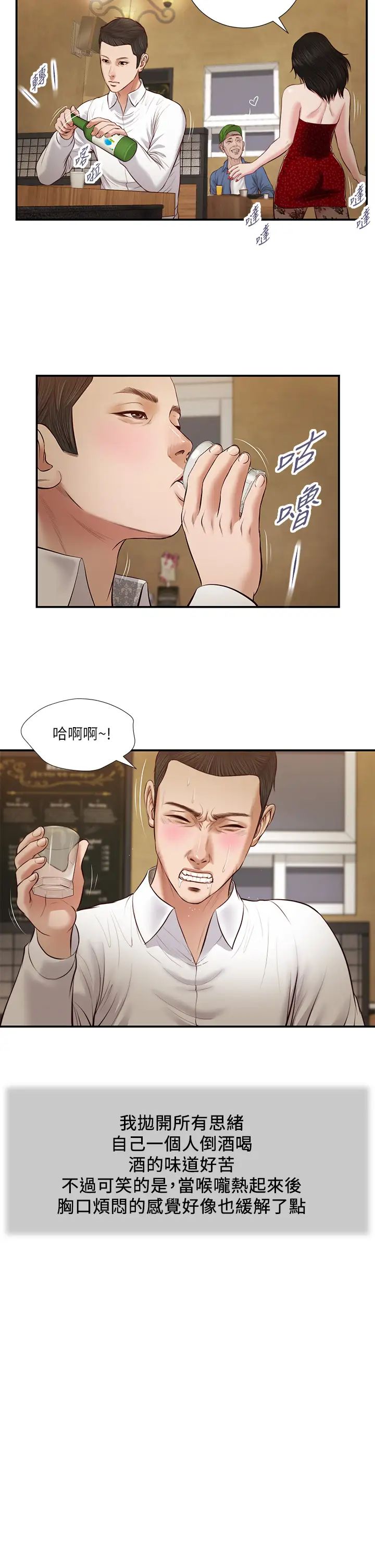 小妾第47话-居酒屋老闆娘的大胆诱惑
