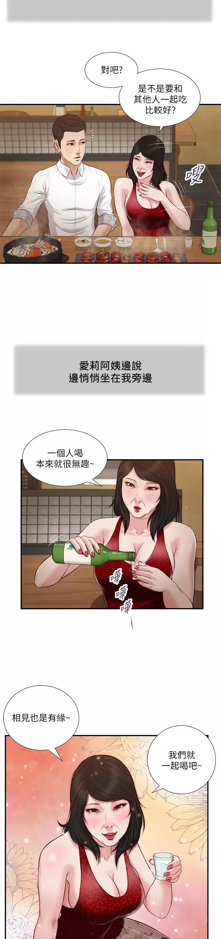 小妾第47話-居酒屋老闆娘的大膽誘惑