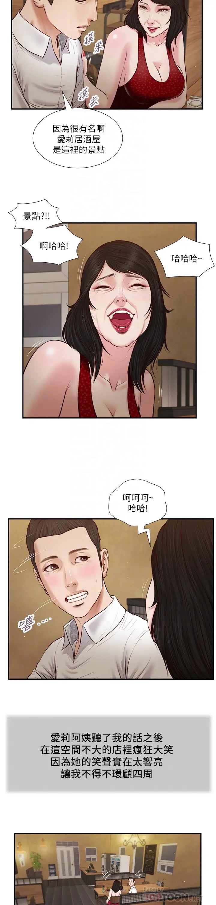小妾第48話-居酒屋老闆娘的魅力