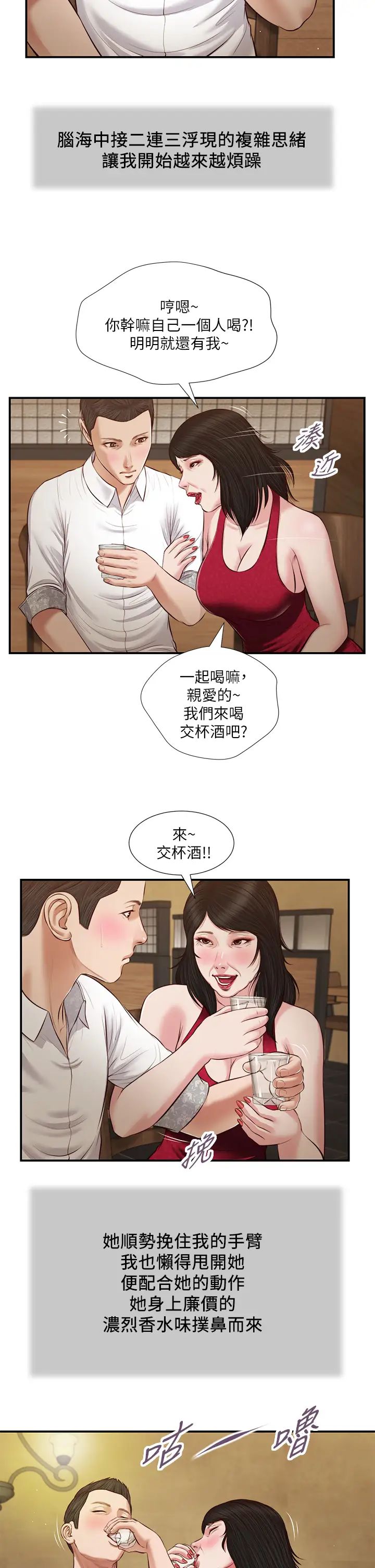 小妾第48話-居酒屋老闆娘的魅力