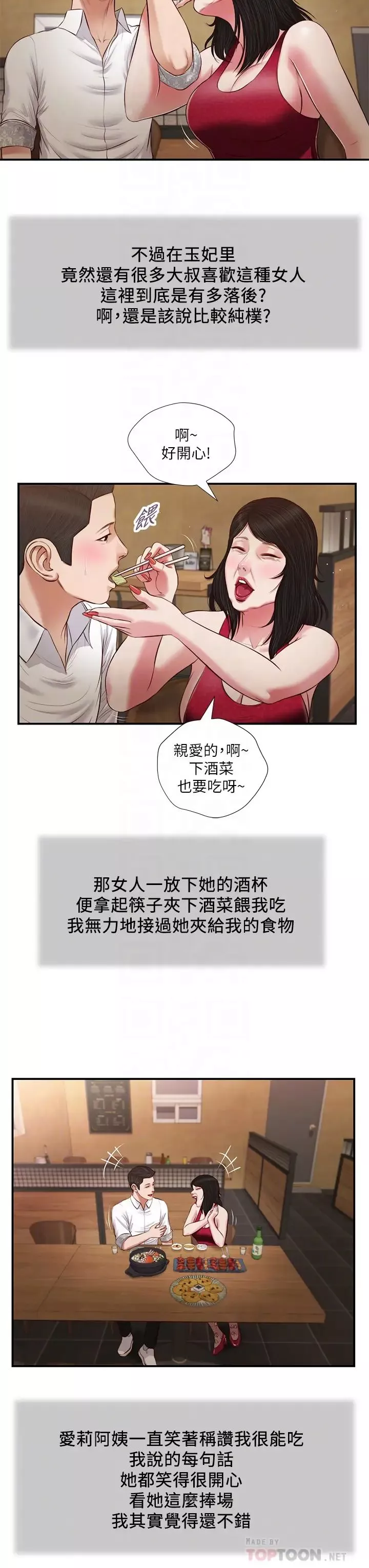 小妾第48話-居酒屋老闆娘的魅力