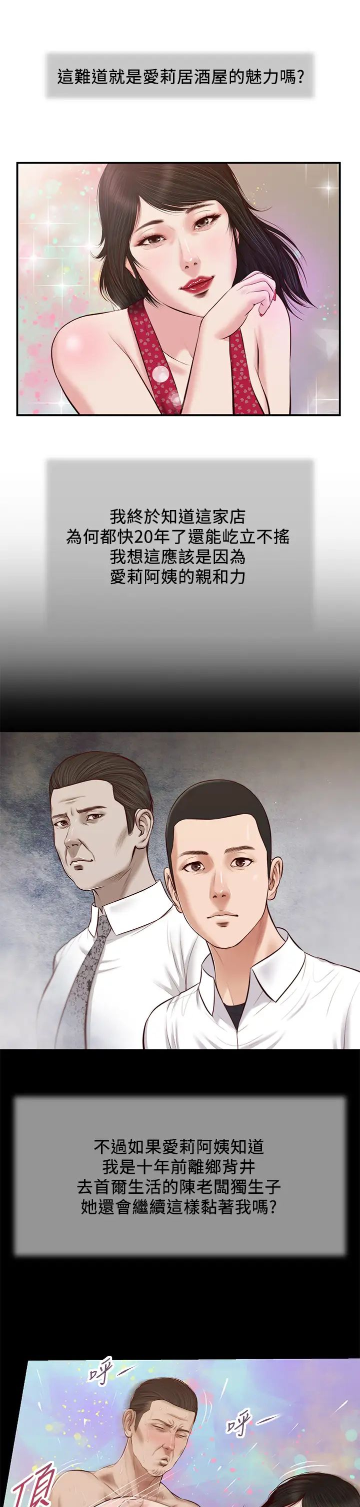小妾第48話-居酒屋老闆娘的魅力