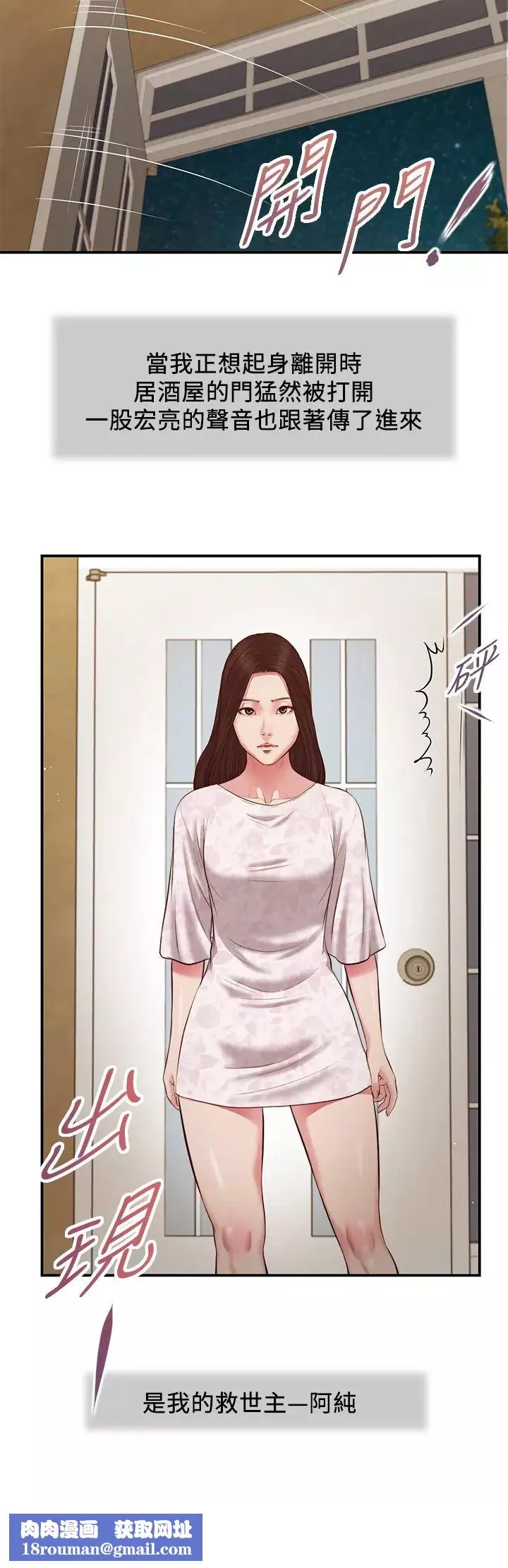 小妾第48話-居酒屋老闆娘的魅力