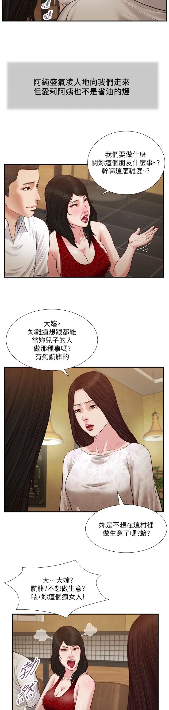 小妾第48话-居酒屋老闆娘的魅力