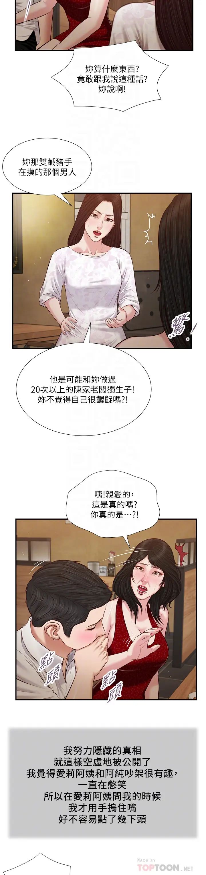 小妾第48話-居酒屋老闆娘的魅力