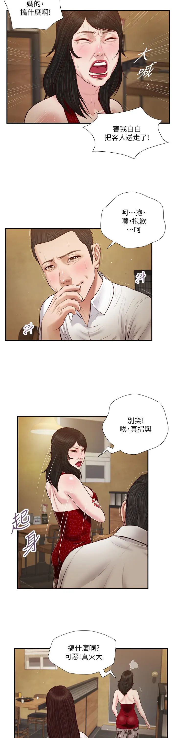 小妾第48话-居酒屋老闆娘的魅力