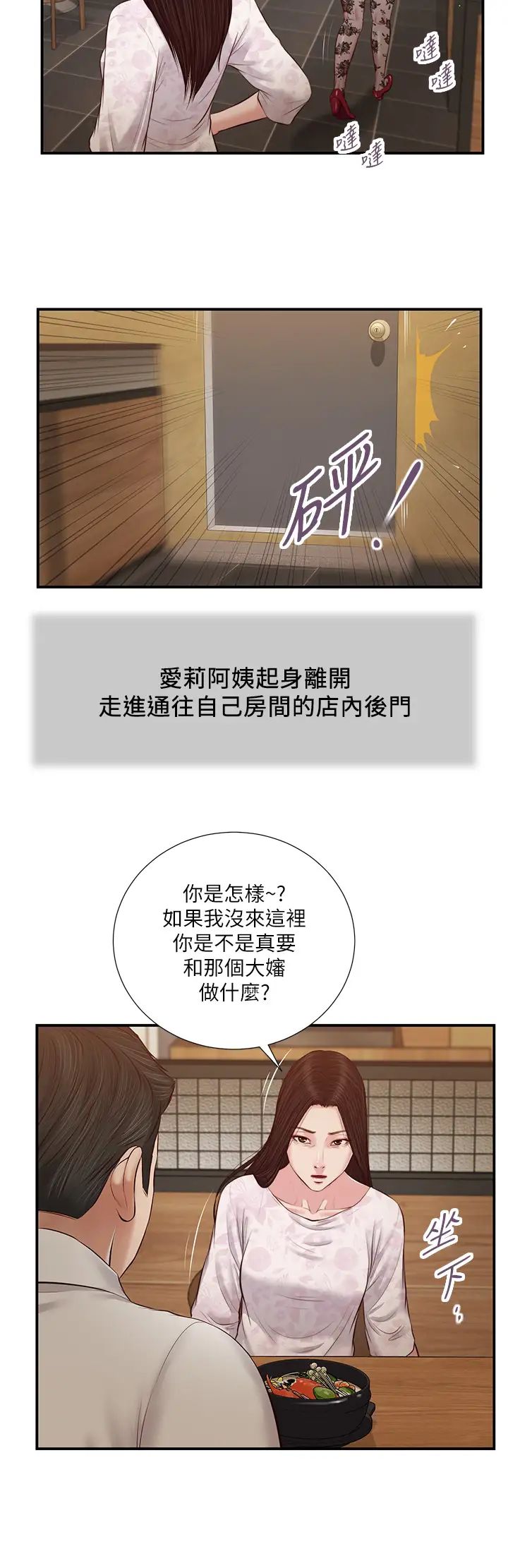 小妾第48话-居酒屋老闆娘的魅力