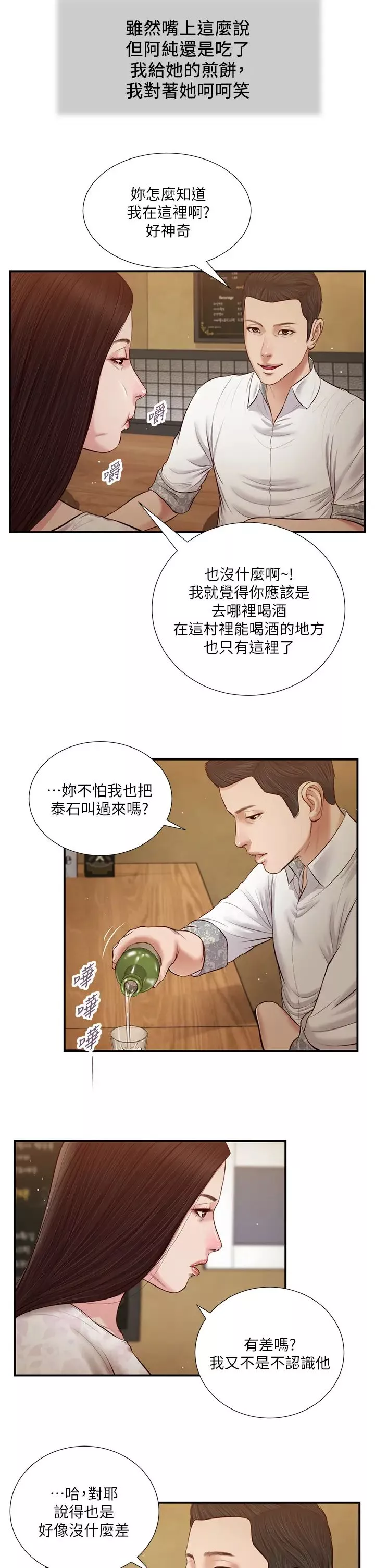 小妾第48話-居酒屋老闆娘的魅力
