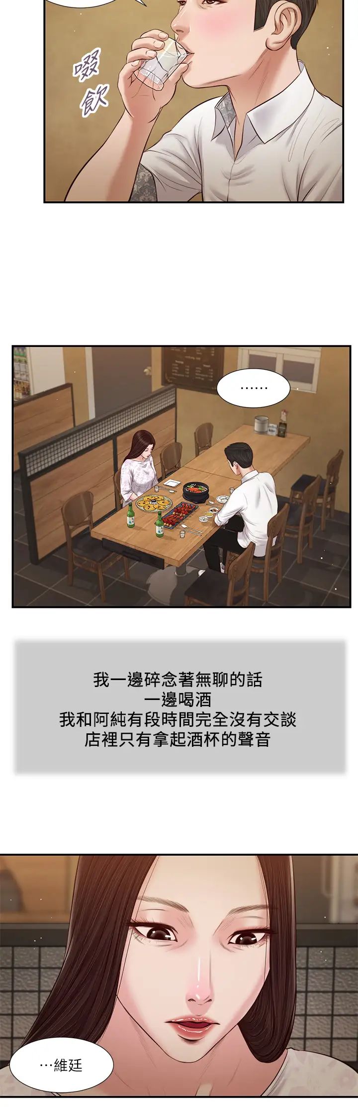 小妾第48话-居酒屋老闆娘的魅力