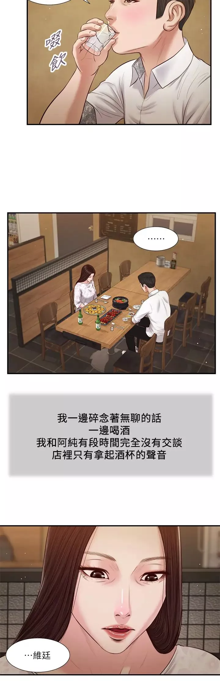 小妾第48話-居酒屋老闆娘的魅力
