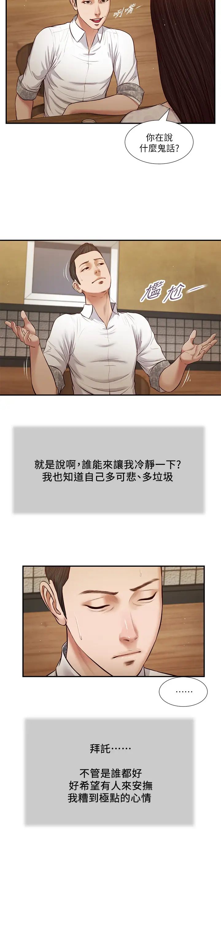 小妾第49話-醋勁大發的阿純