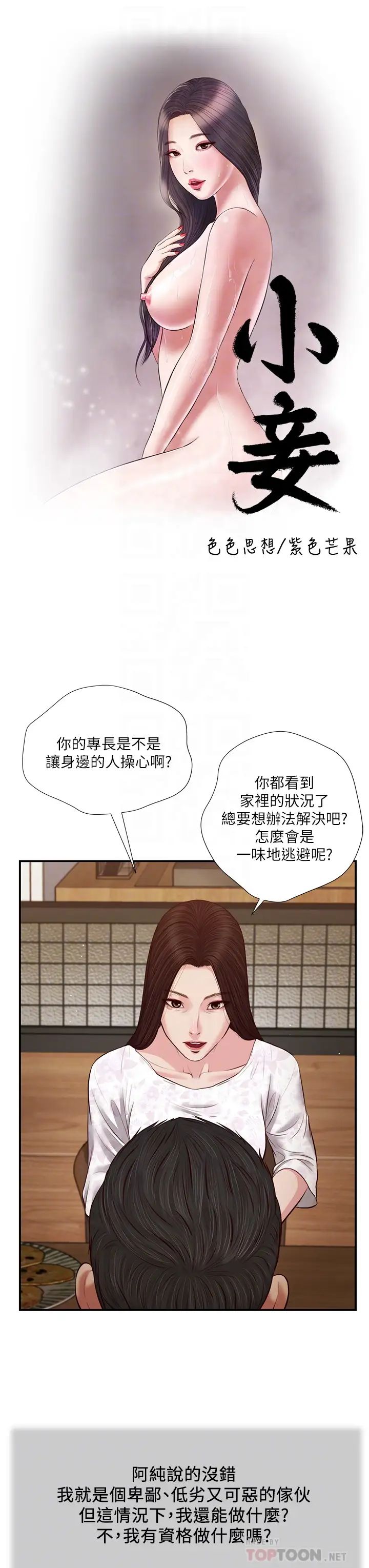 小妾第49话-醋劲大发的阿纯