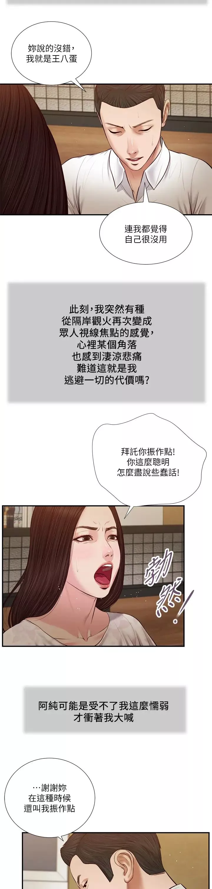 小妾第49話-醋勁大發的阿純