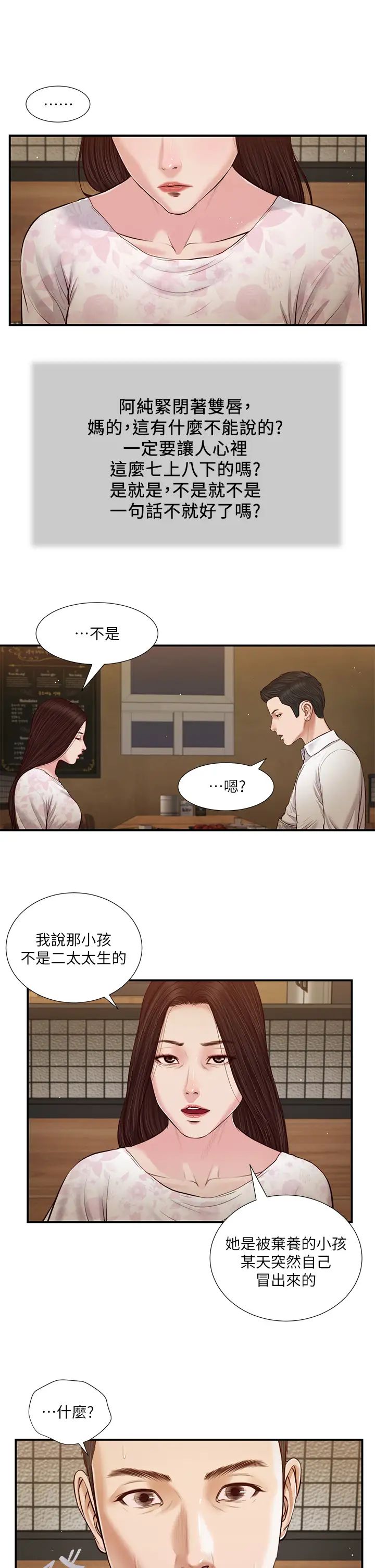 小妾第49话-醋劲大发的阿纯