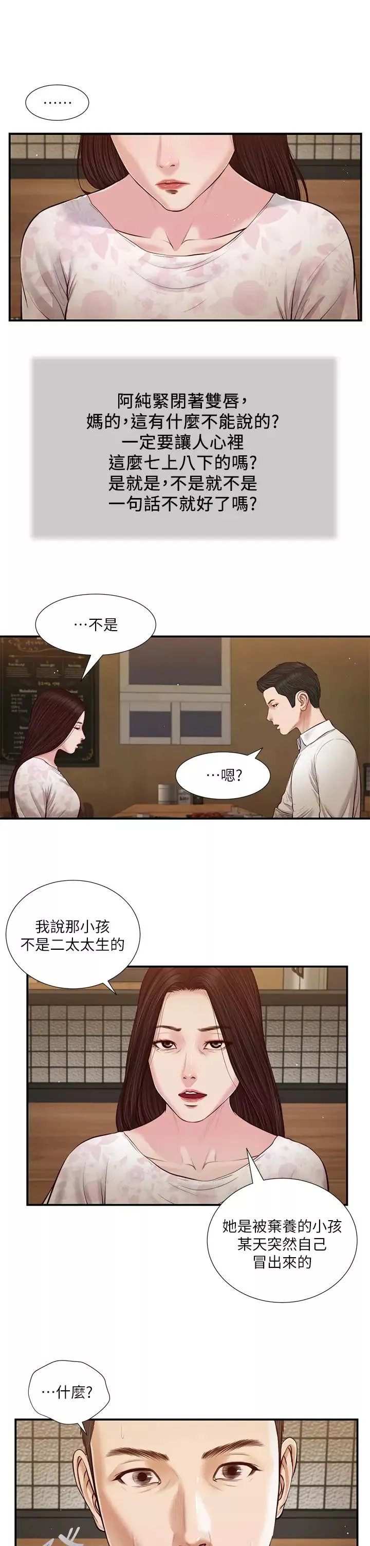 小妾第49話-醋勁大發的阿純